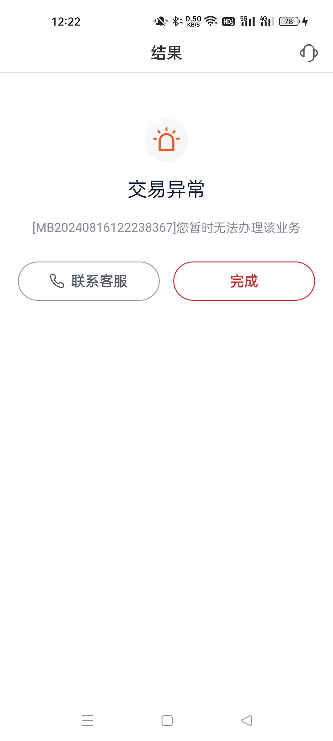 老哥们，浙商银行ap开户交易异常是啥意思？我用的它支持的银行河南信用社卡开的，人在54 / 作者:闪电一连鞭保国 / 