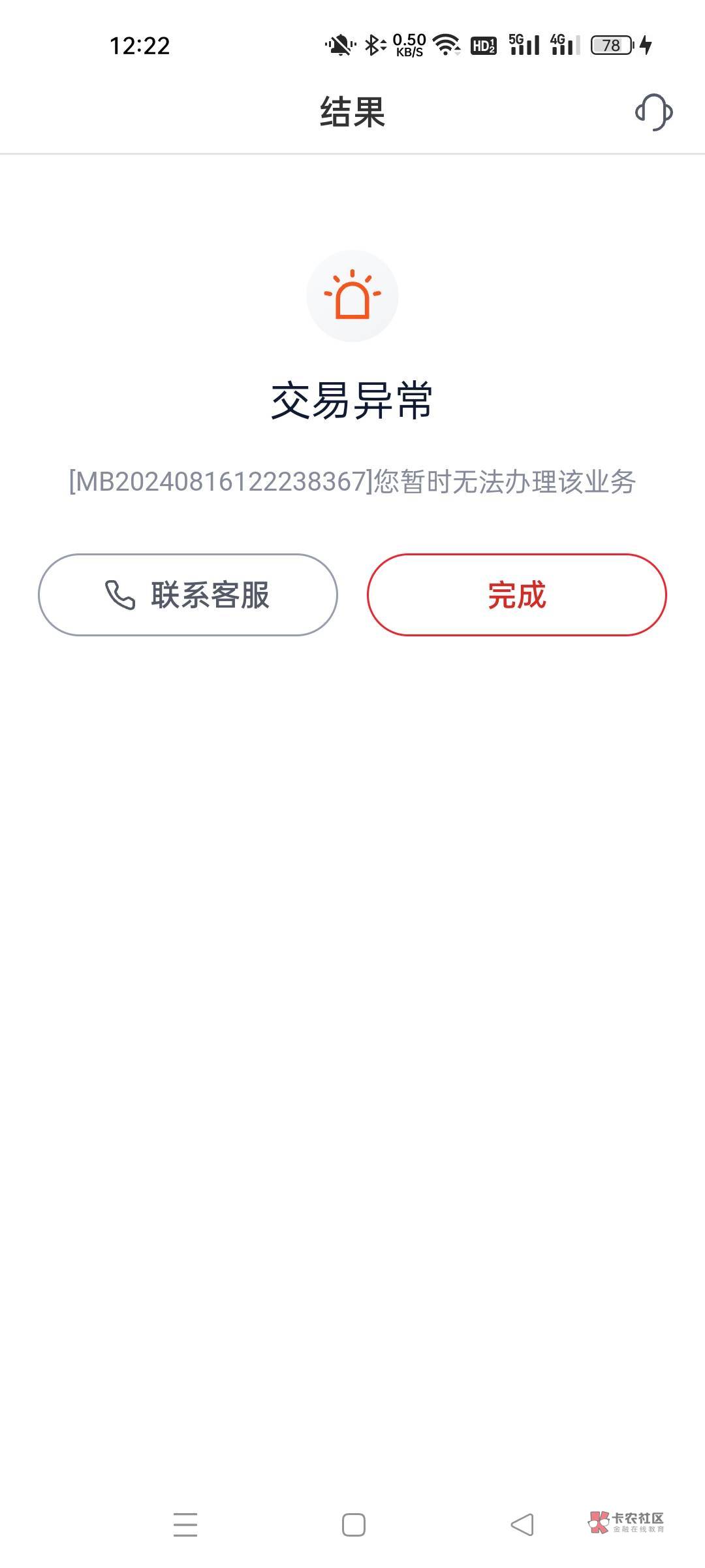 老哥们，浙商银行ap开户交易异常是啥意思？我用的它支持的银行河南信用社卡开的，人在41 / 作者:闪电一连鞭保国 / 