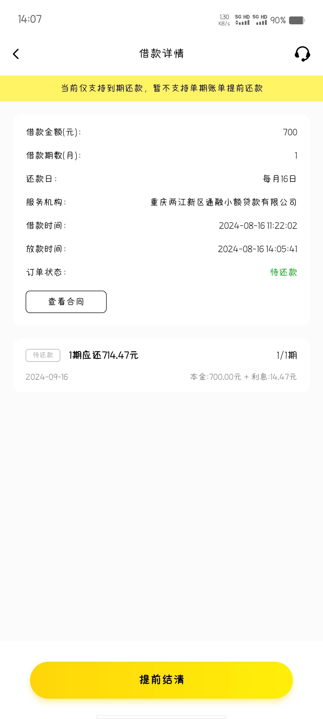 柚借下款了，到了居然利息一个月1454 / 作者:无敌变大 / 