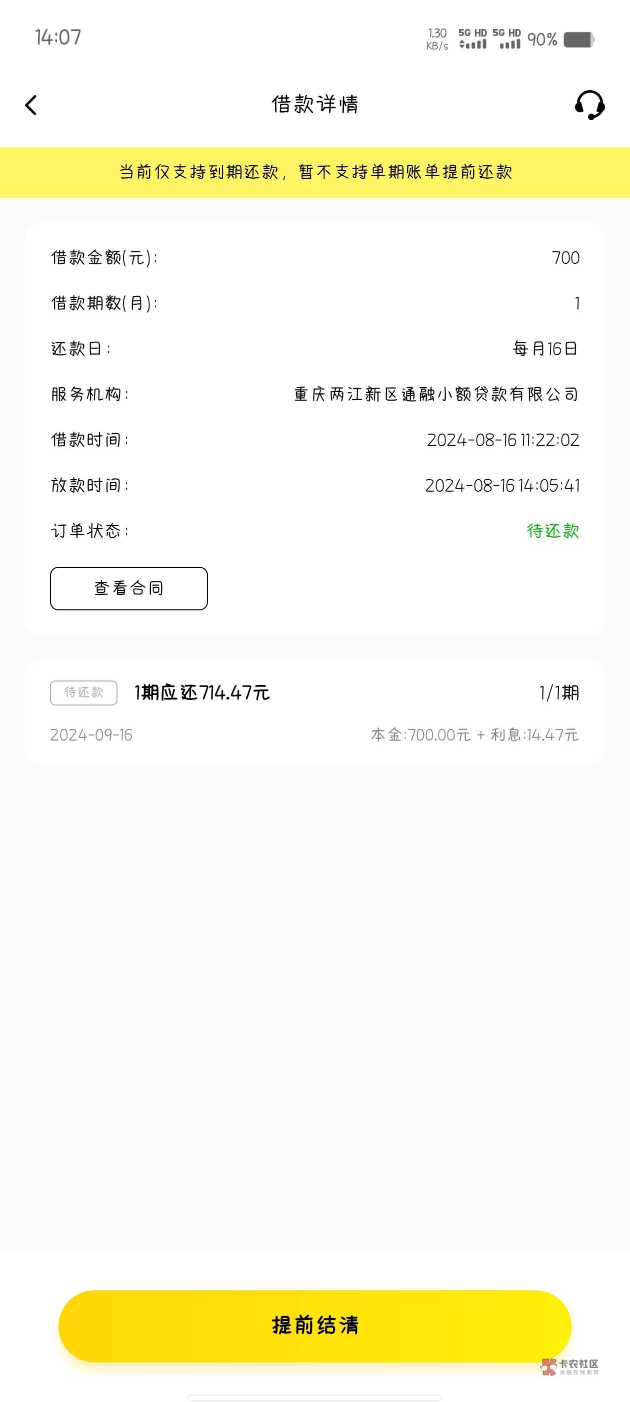 柚借下款了，到了居然利息一个月1498 / 作者:无敌变大 / 