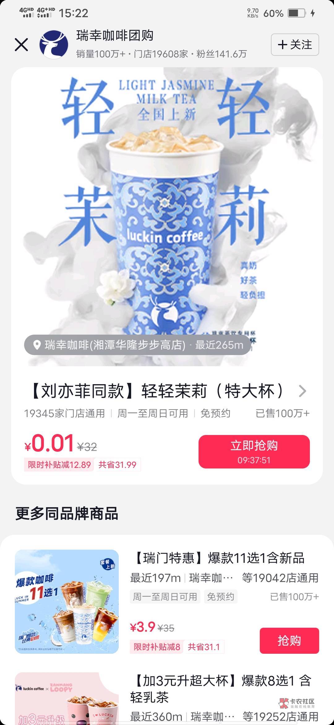 抖音1分团购      哪个润最大？？   塔斯汀瑞幸华莱士。。。
48 / 作者:时间3135 / 