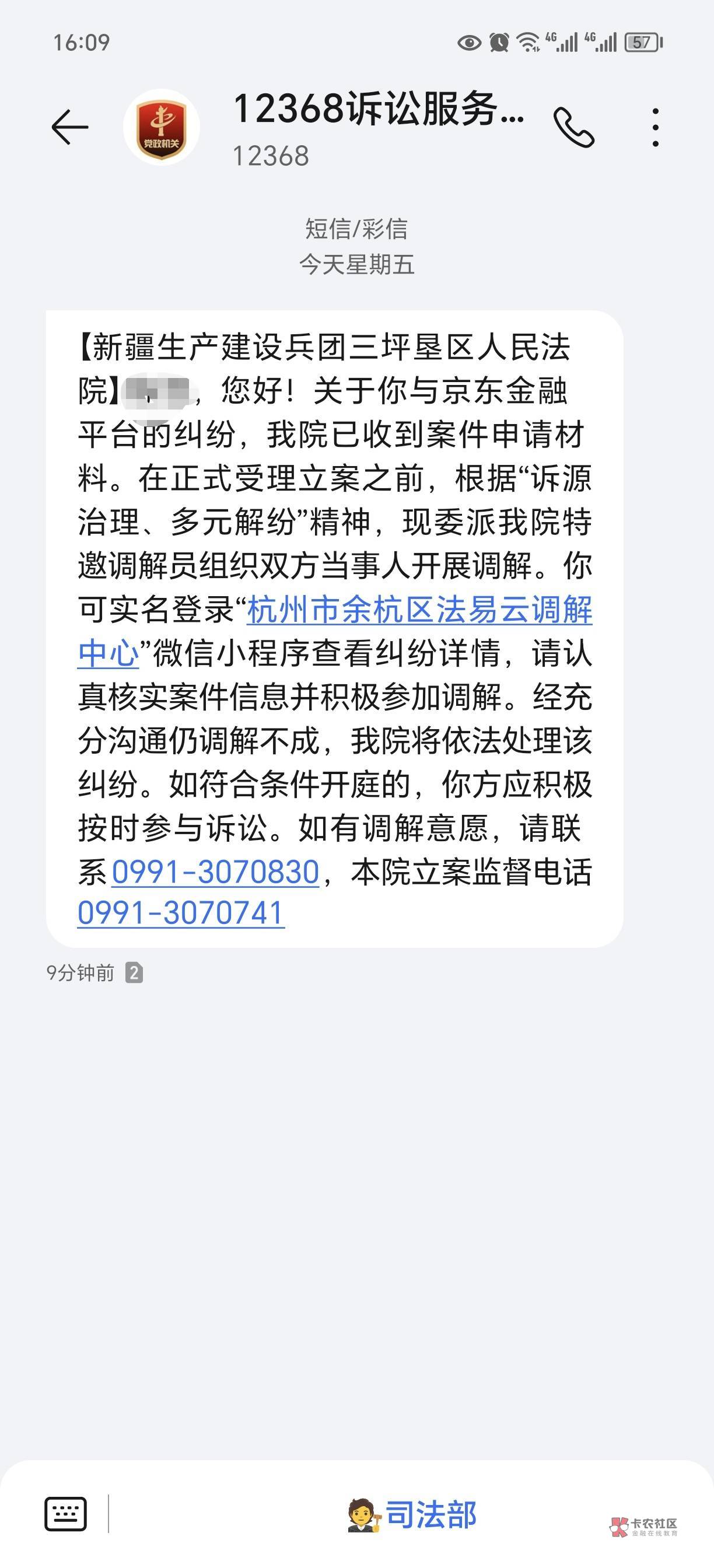 老哥们这个是什么，12368发的短信，打电话过去说是西湖法院诉前调解。现在怎么处理

17 / 作者:咔咔咔龙 / 