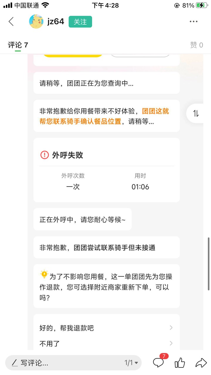 卡农出生太多了
这种人出生只有卡农才有美团就是把矛盾变成顾客和骑手之间。


14 / 作者:云州 / 