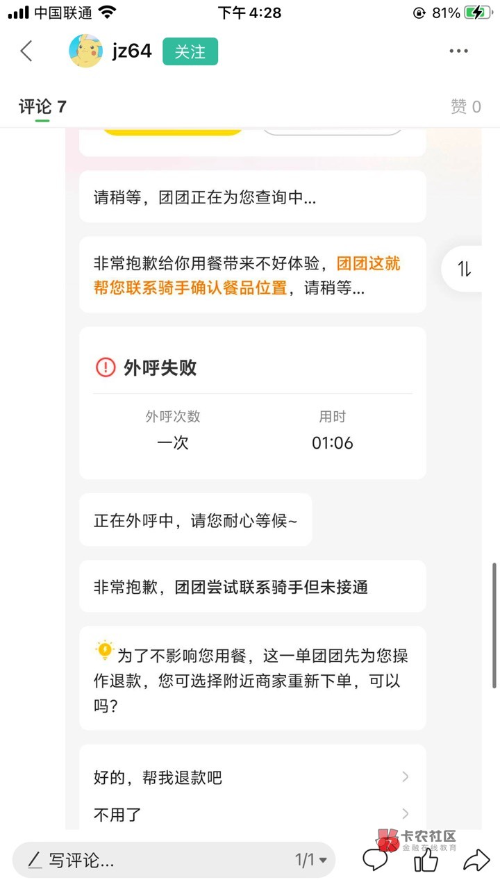 卡农出生太多了
这种人出生只有卡农才有美团就是把矛盾变成顾客和骑手之间。


70 / 作者:云州 / 