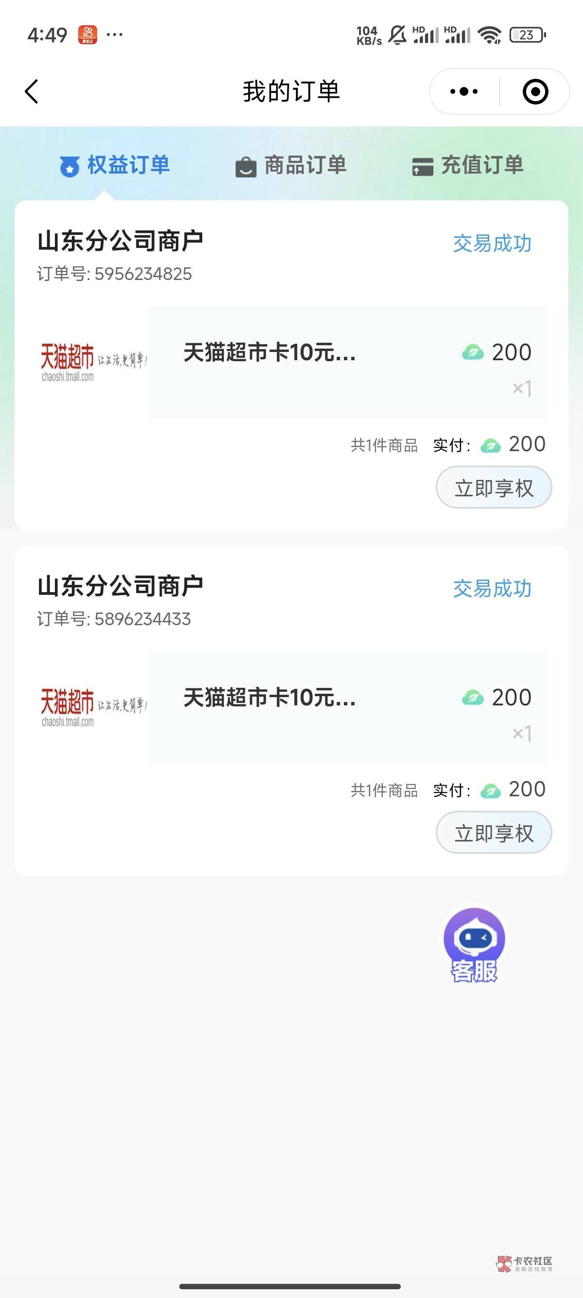 被吞了？我才换了一个天猫10显示我两个都换了，短信才到一个10



63 / 作者:卡农创屎人 / 