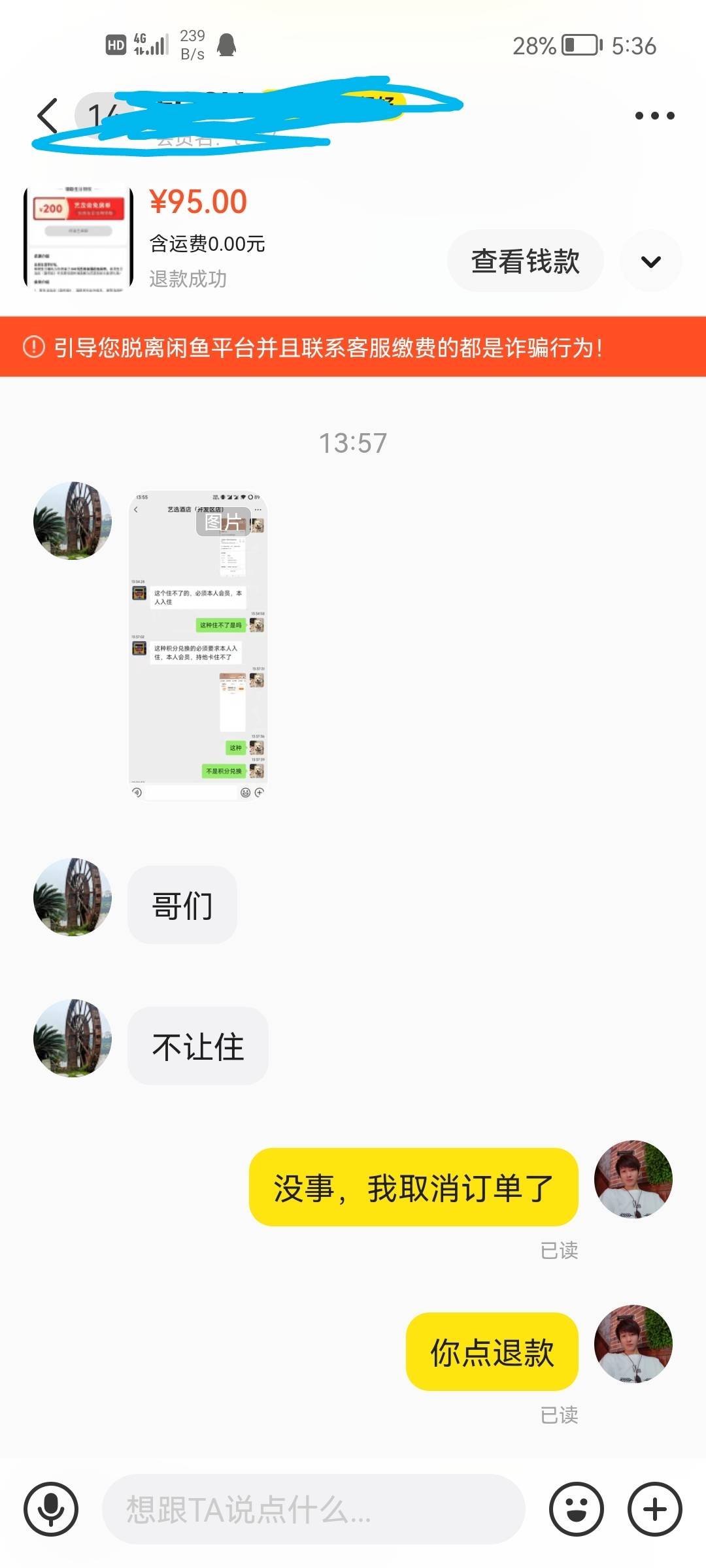 老哥们，艺龙200券这个是怎么回事，为什么老哥们都能出，我这买家说酒店不让他住，不55 / 作者:二次元黄大仙 / 