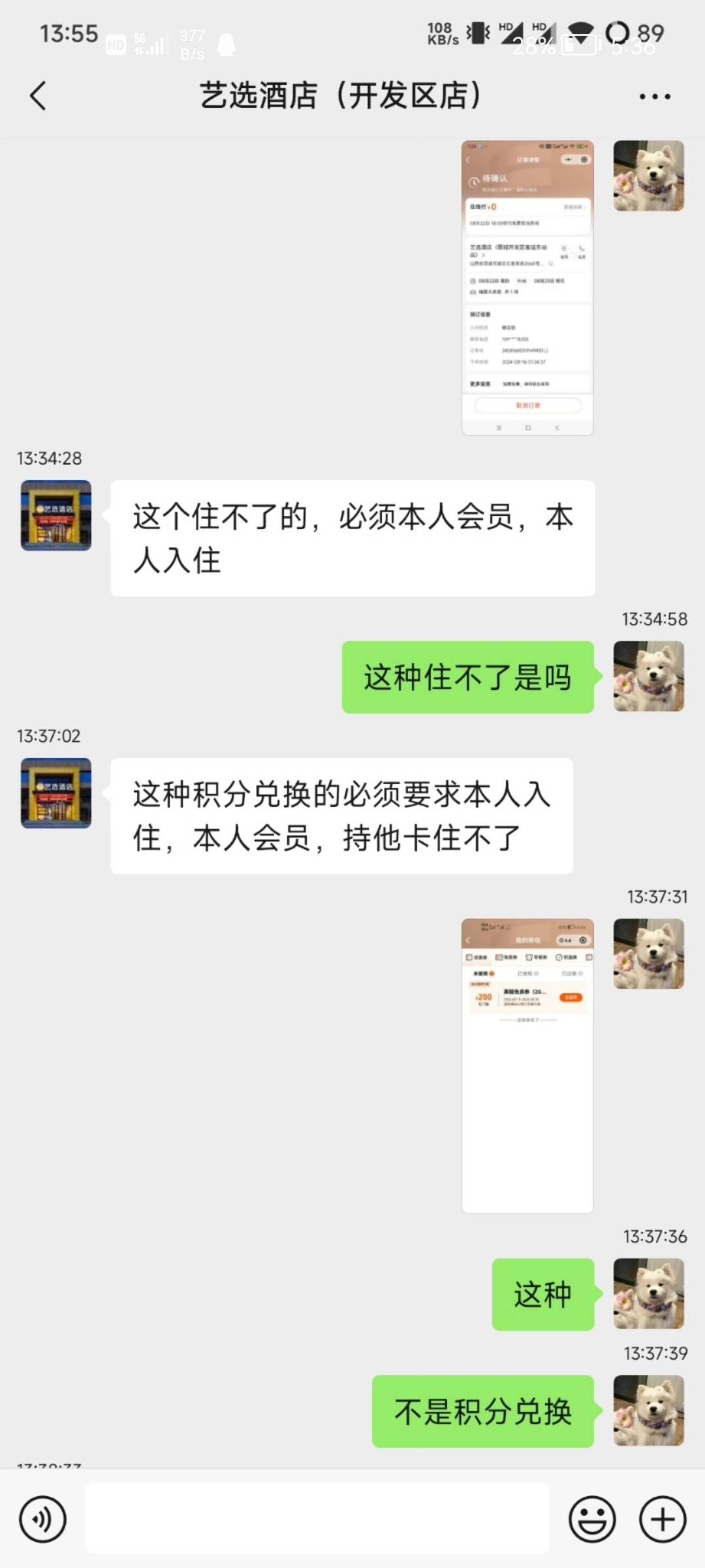 老哥们，艺龙200券这个是怎么回事，为什么老哥们都能出，我这买家说酒店不让他住，不29 / 作者:二次元黄大仙 / 