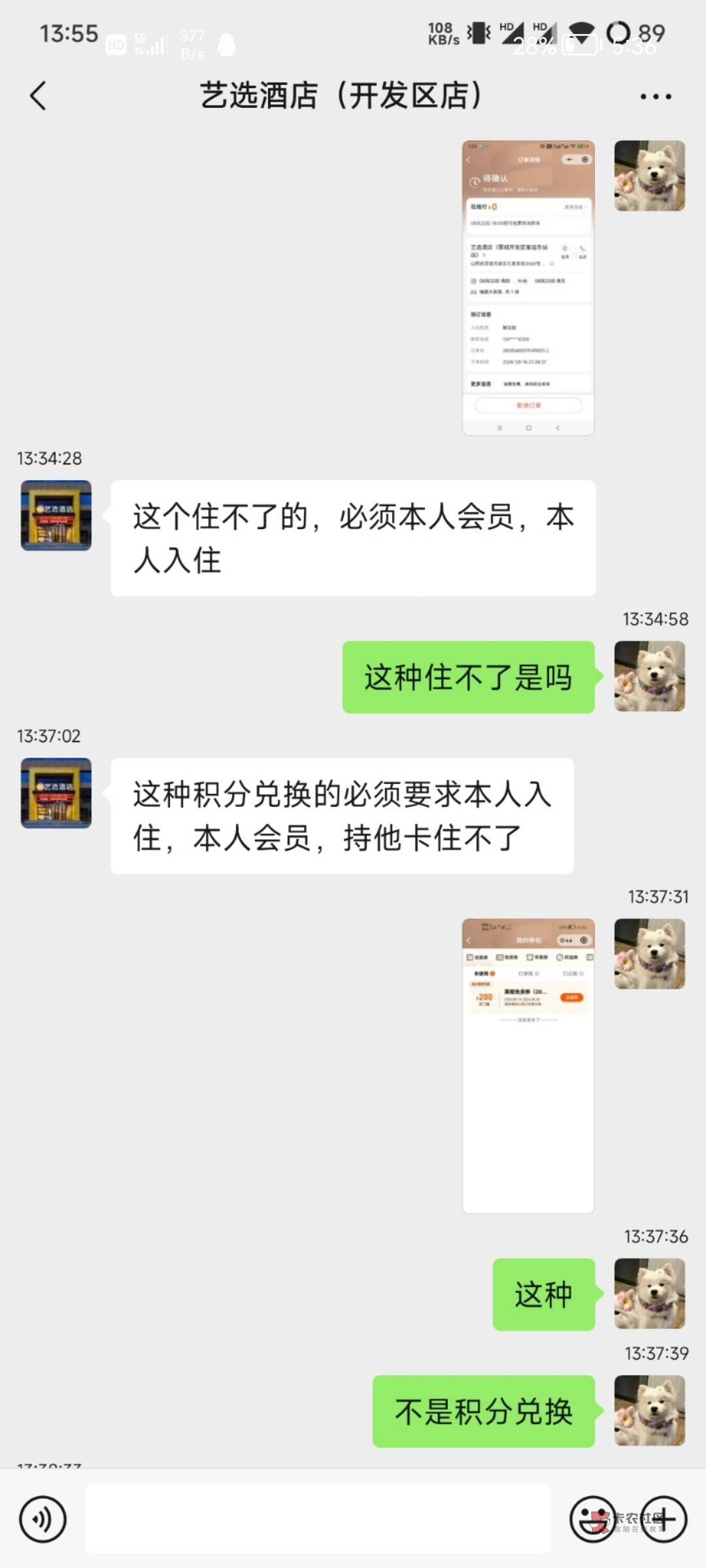 老哥们，艺龙200券这个是怎么回事，为什么老哥们都能出，我这买家说酒店不让他住，不23 / 作者:人是盲目的 / 