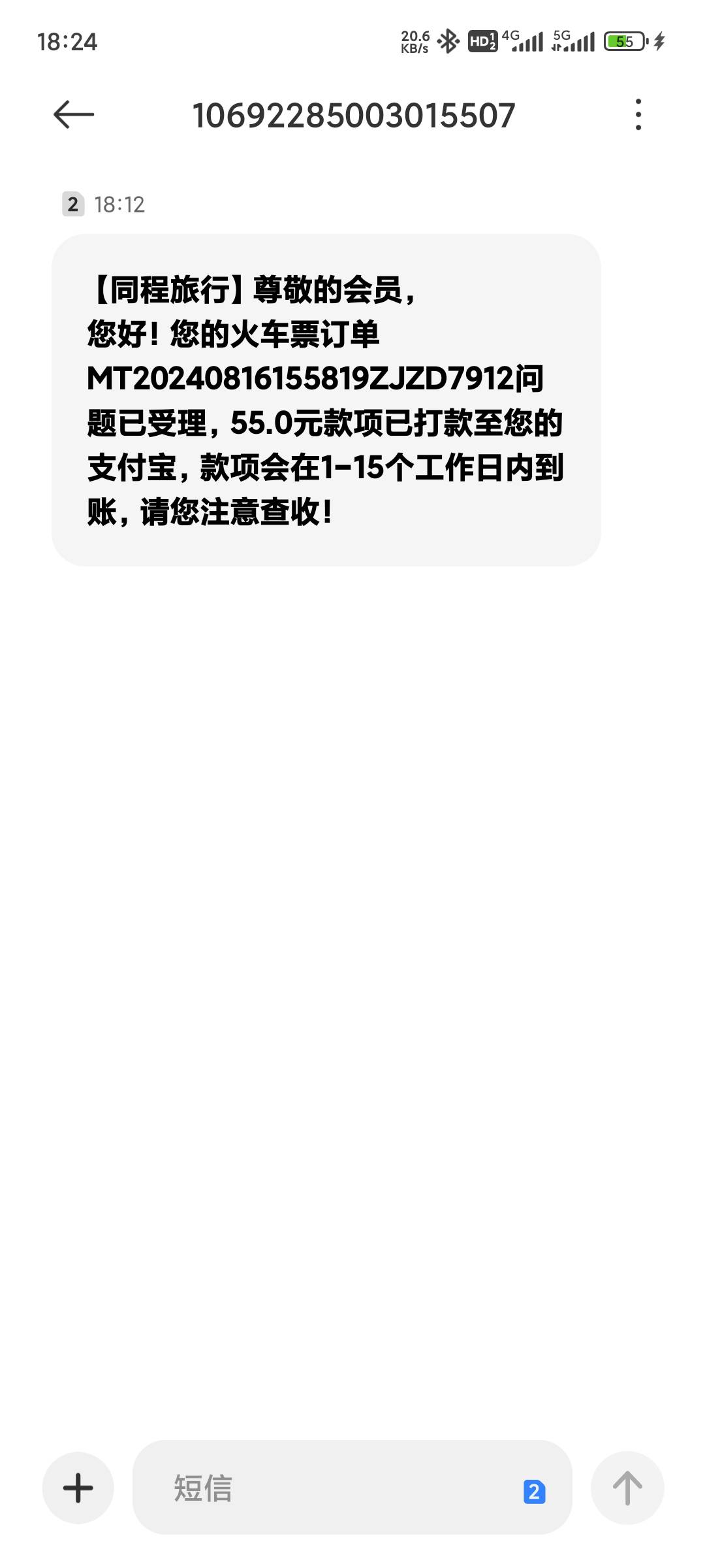 华为，同程退款支付宝打款多久到账？
80 / 作者:羽歌 / 