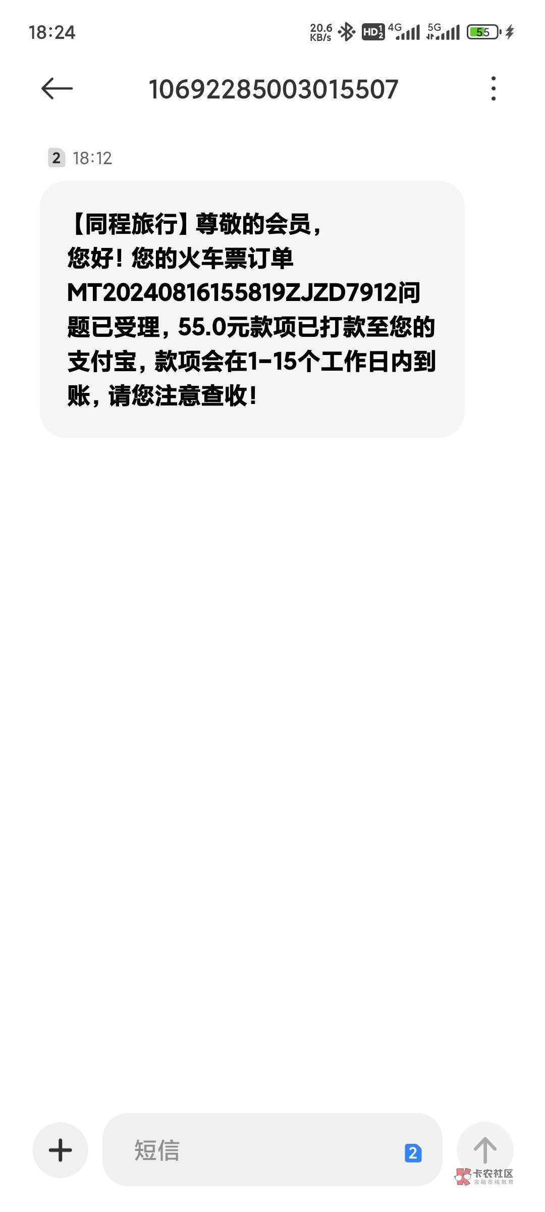 华为，同程退款支付宝打款多久到账？
90 / 作者:羽歌 / 