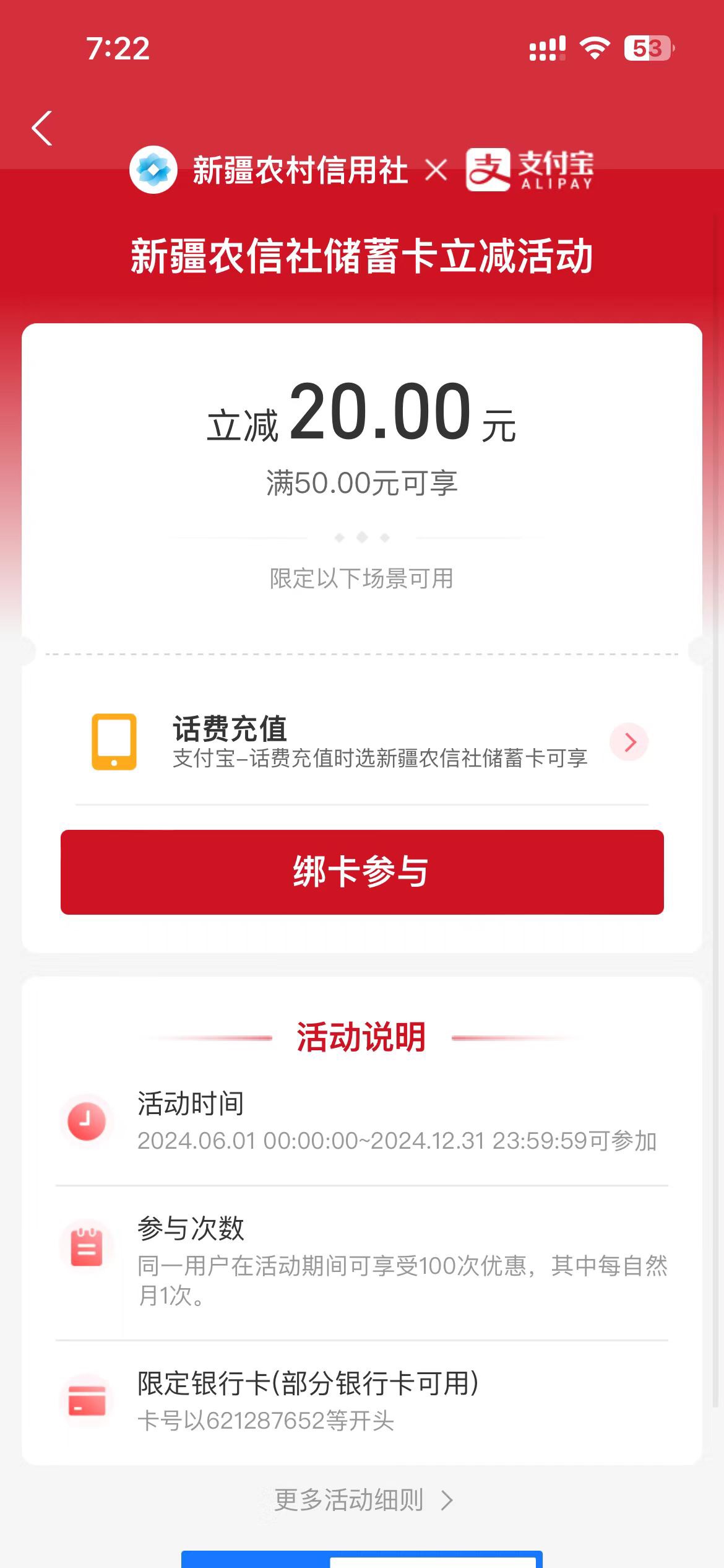 新疆农商银行话费50-20，2000大毛？
可以100次。有卡的老哥发财

46 / 作者:云州 / 