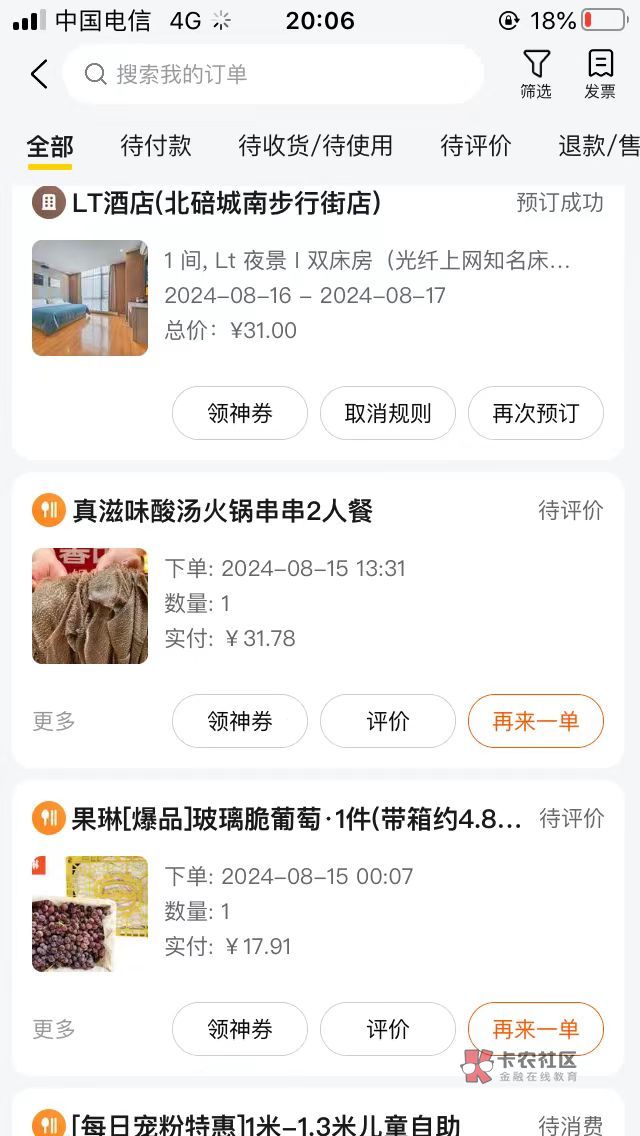 吃完饭就去挂壁酒店躺着，老板报销酒店费用，无损把美团酒店100用了，美滋滋


44 / 作者:OCX291214 / 