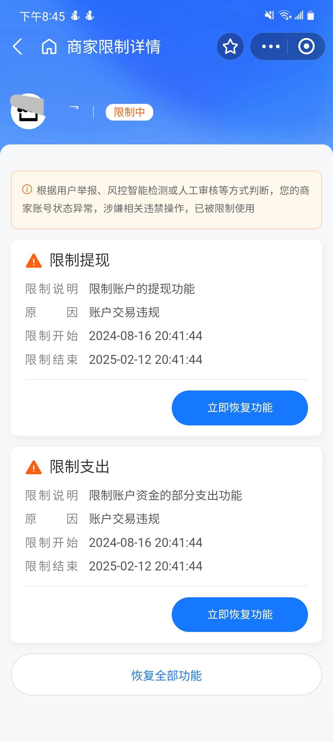 支付宝是不是开心就好啊，小号转给大号就限制了，这种怎么整？   点恢复也没用啊 让我59 / 作者:小可爱社区 / 