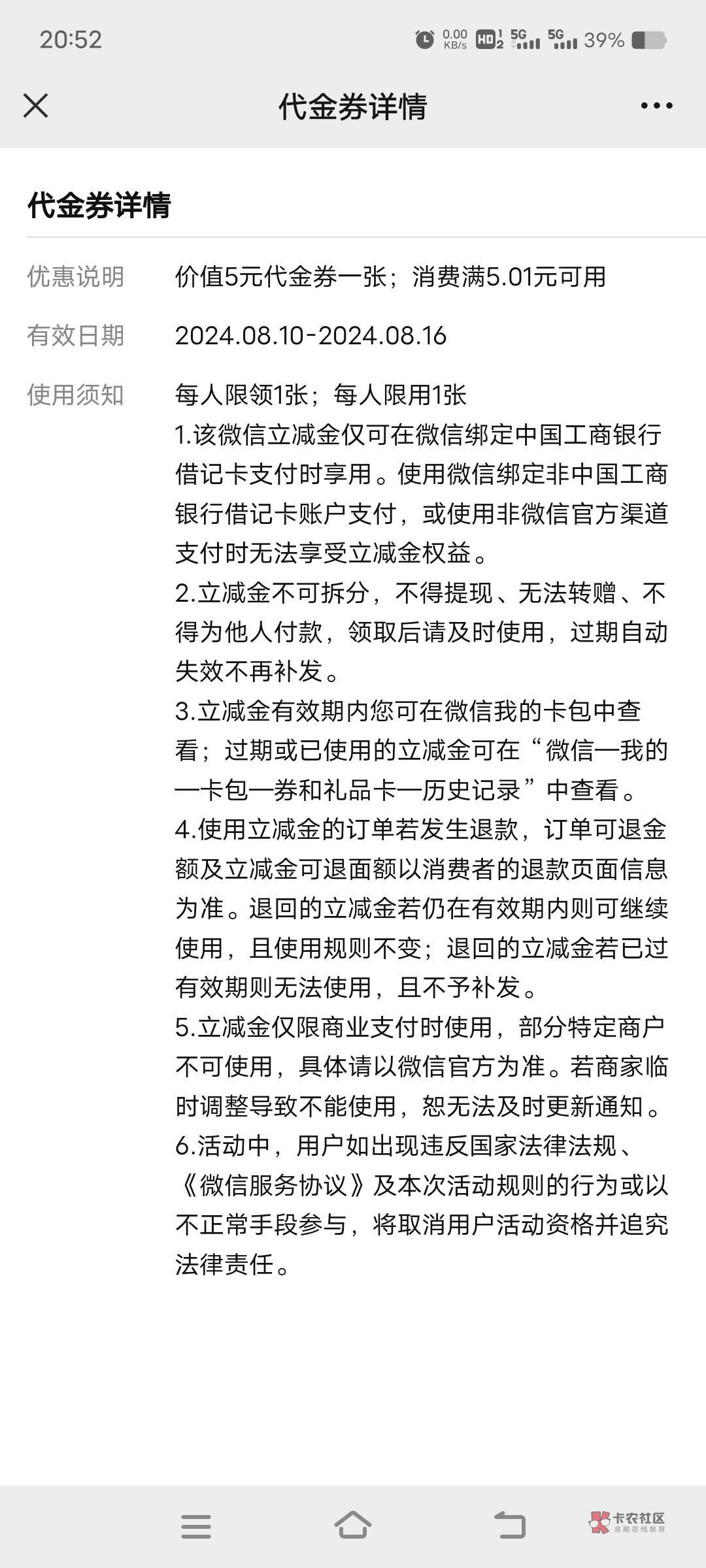 立减金不抵扣 是不是需要湖南的卡才可以


28 / 作者:你把回忆弄没了 / 