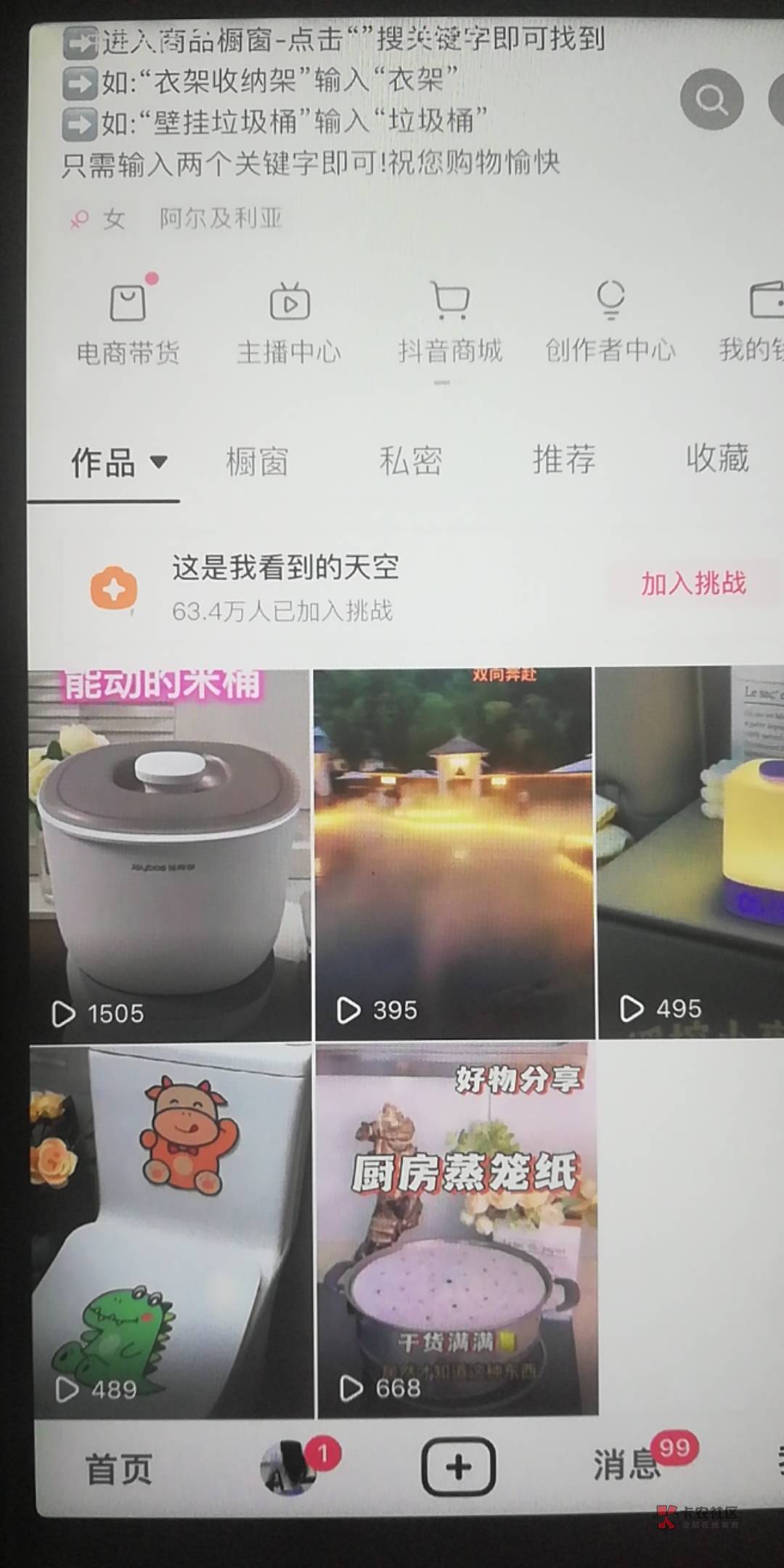 抖音带货第4天，太难了全靠自己摸索，一天几单，老哥闲去给点个赞评论下活跃活跃


44 / 作者:眼前一亮1022 / 