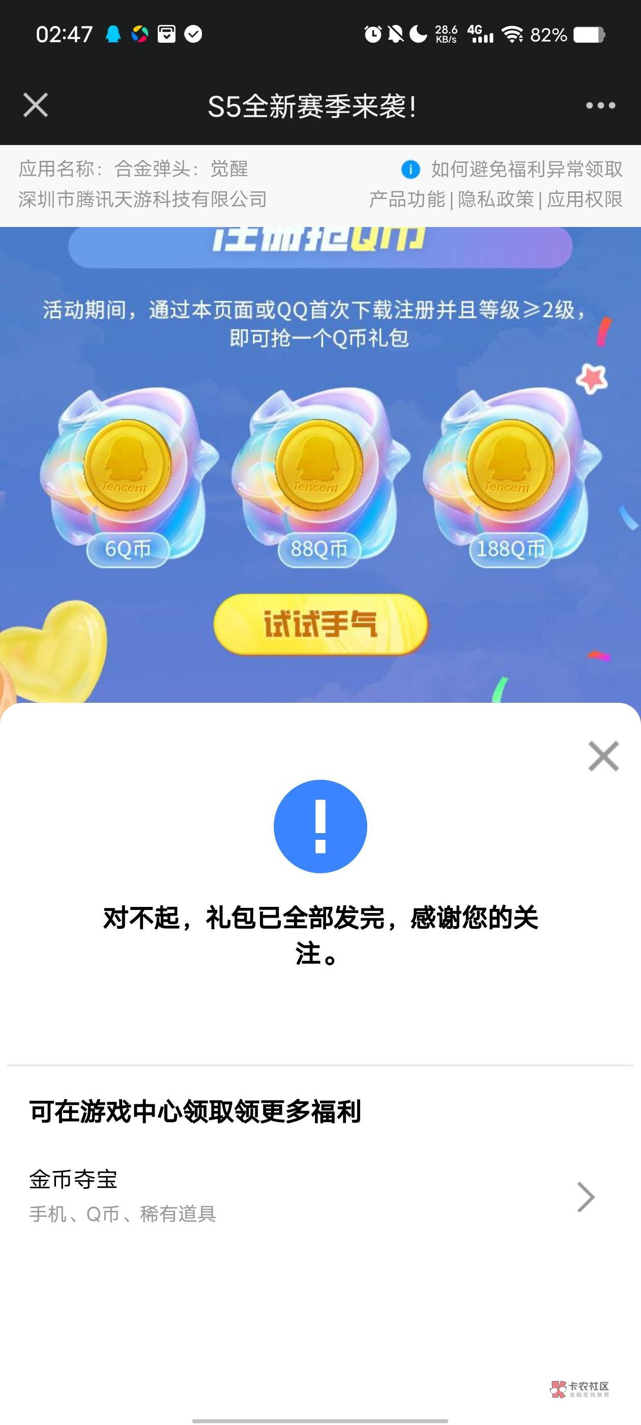 合金弹头首次换区https://youxi.gamecenter.qq.com/m/act/cca56f65a9dda2f5_10230058.93 / 作者:巅峰卡农丶 / 