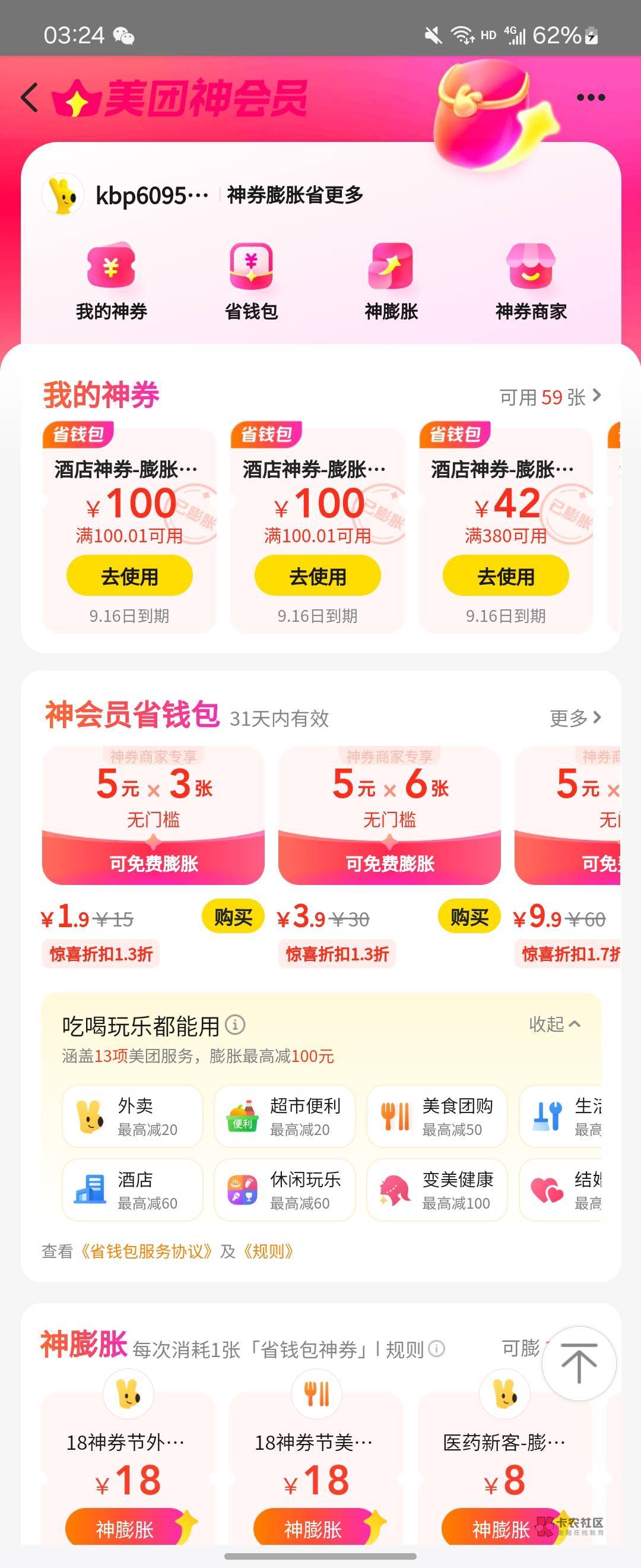 我查，这个号出了4张2+3.9+9.9


84 / 作者:割割韭菜 / 