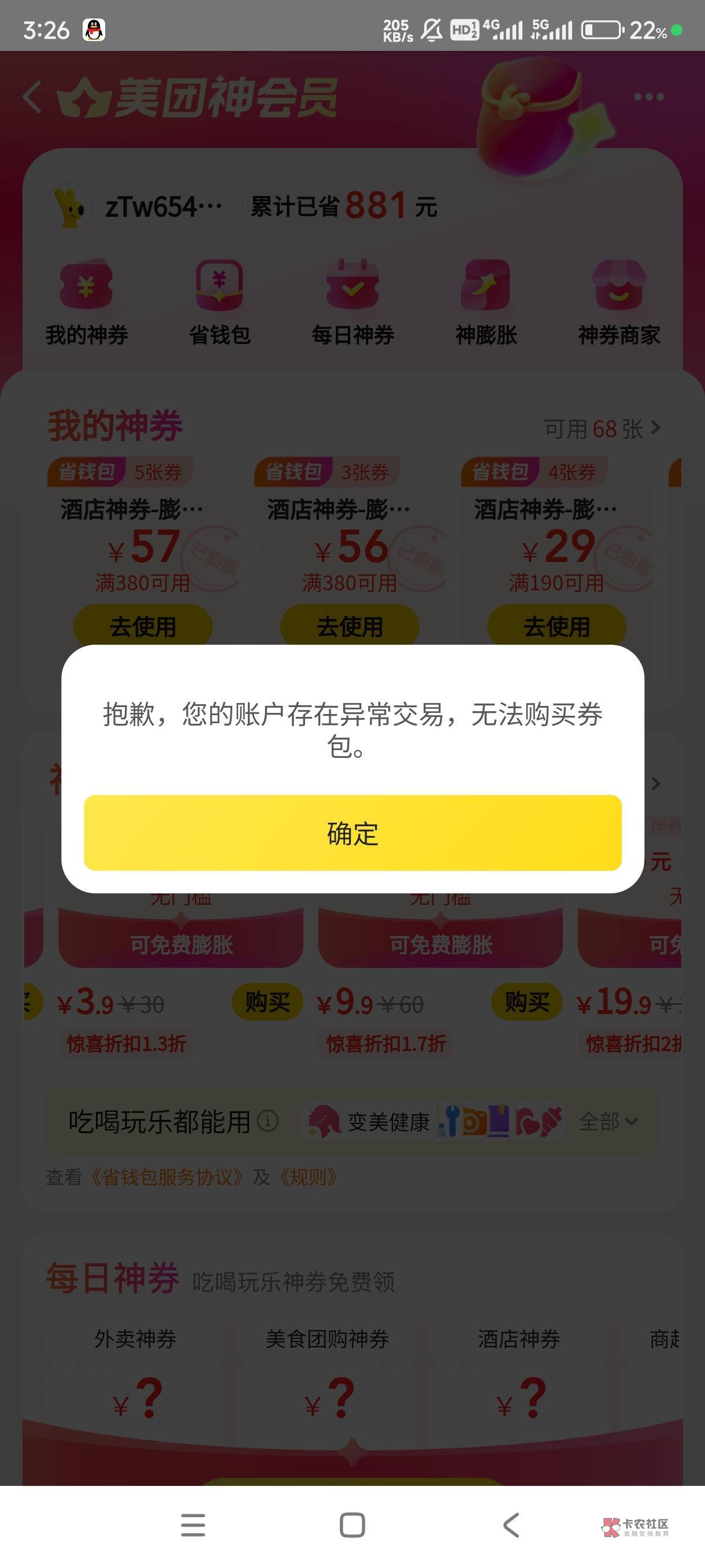 经常用的号，好多天前中过一次，不给买了

62 / 作者:注册自动填写昵称也能封？ / 