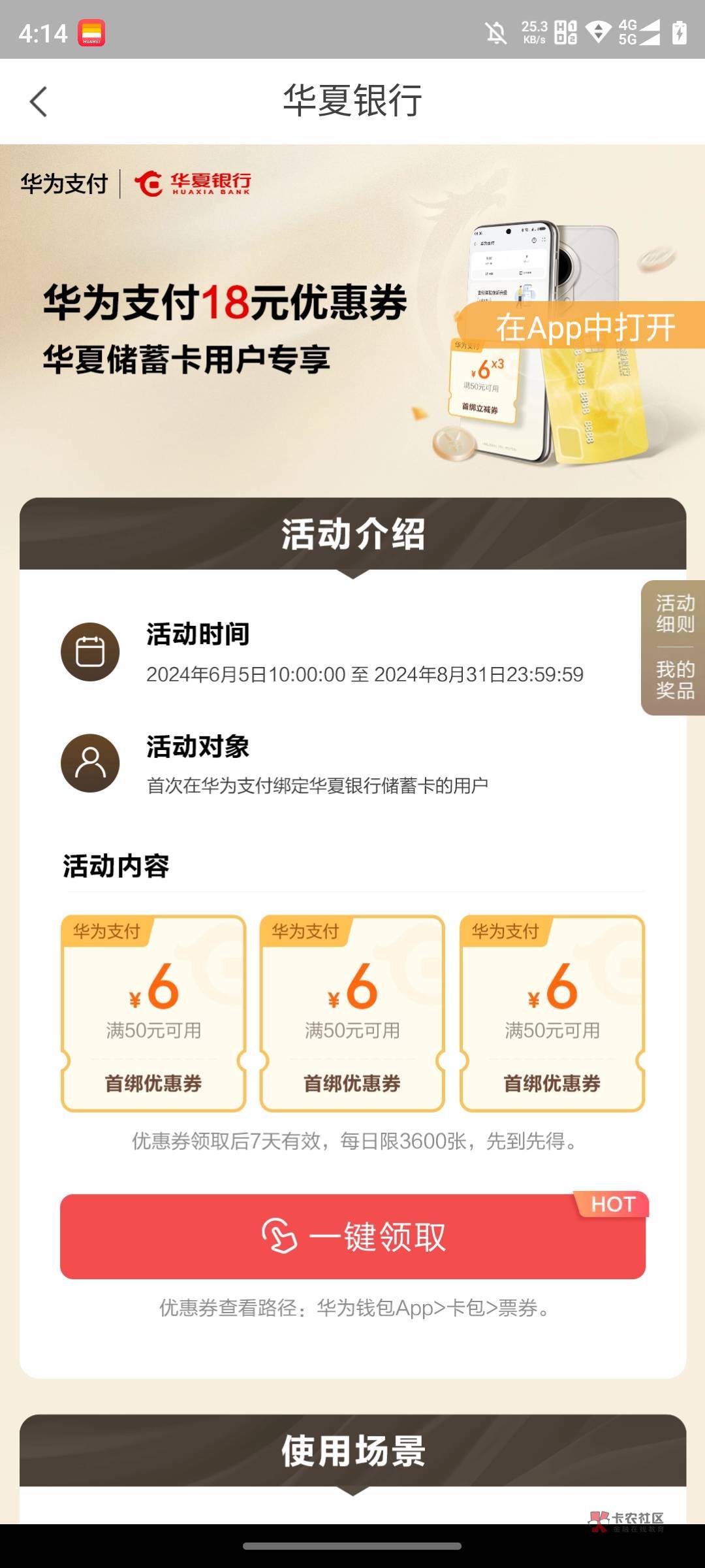 大毛来了，H夏银行，没绑定过华为支付的领3张6，18毛，刚领的


23 / 作者:q276 / 