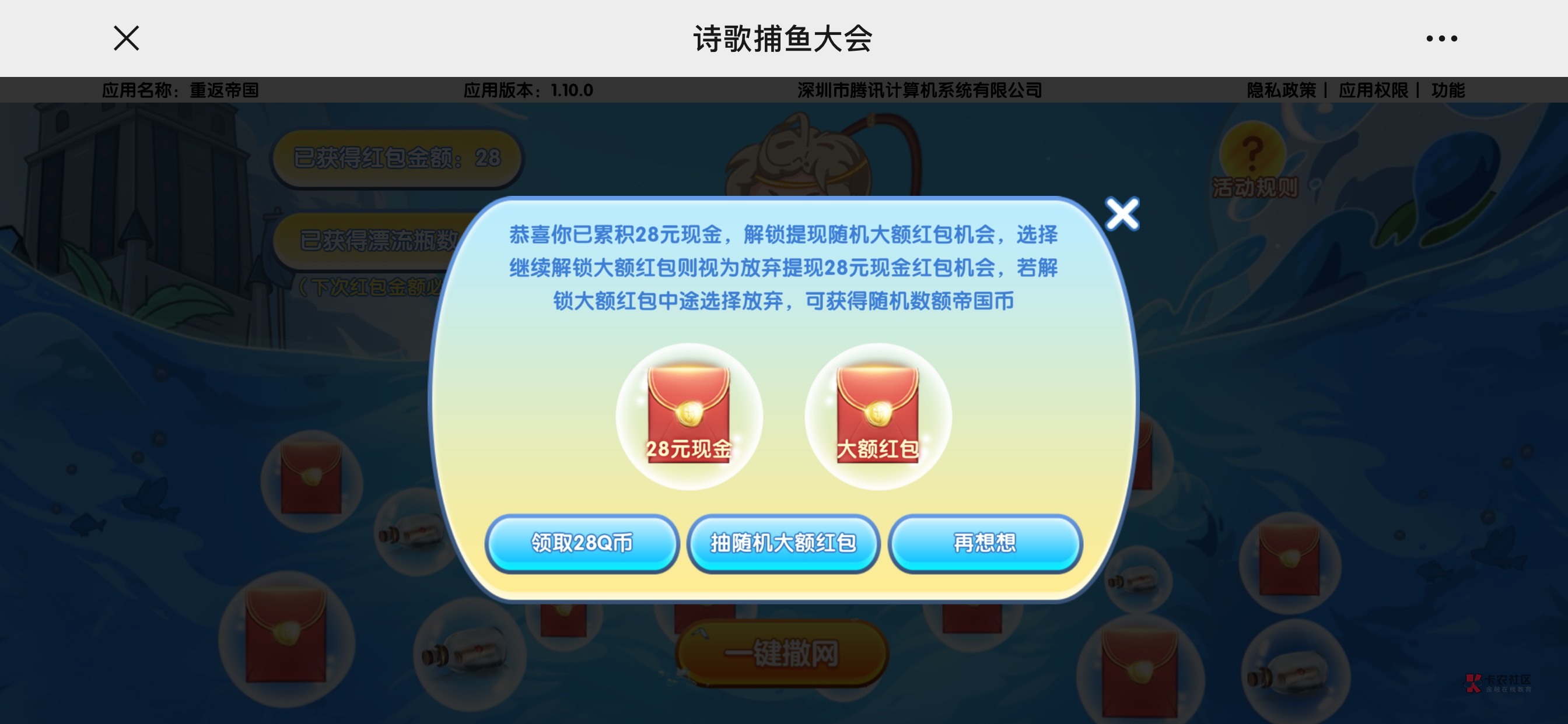 现在已经够了 28，但是还有捕鱼机会，是继续抽大额红包还是就提 28 算了

13 / 作者:祖师爷赏酒 / 