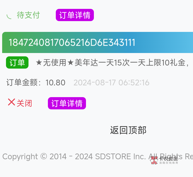 百度找的高高云发卡 
买了5个支付都支付了成功了 订单失败
然后我注册会员再买了一个67 / 作者:眼镜哥的大哥 / 