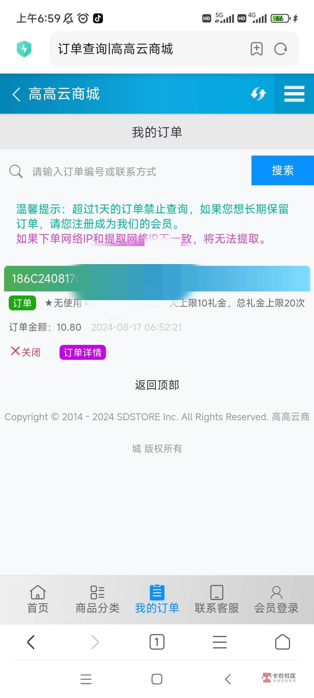 高高云商城反申请11，买了东西不发货，退款也退不了


43 / 作者:抬头见青天 / 