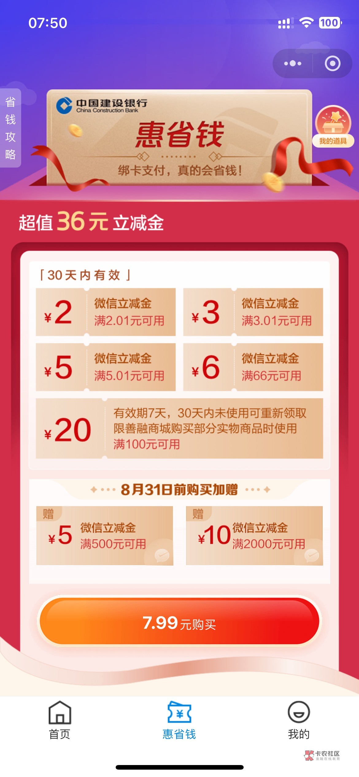 幸亏月初没买，建行省钱包多了15块


64 / 作者:卡农果子 / 