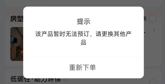 美团酒店，今天我一个号连续开了4个房，用第五个的提示这个，什么意思？

34 / 作者:神手老马།༢ / 