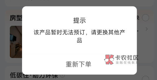 美团酒店，今天我一个号连续开了4个房，用第五个的提示这个，什么意思？

63 / 作者:神手老马།༢ / 