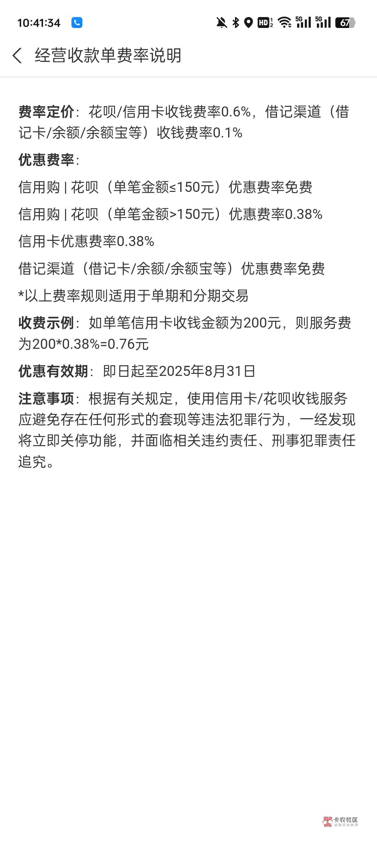 老哥们，刚刚看了经营码，1000收3元，还是便宜啊！ 我的快团团0.6

34 / 作者:南溪溪溪 / 