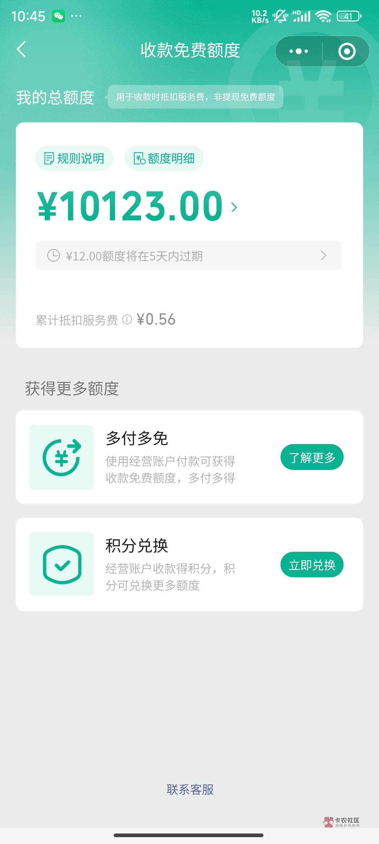 老哥们，刚刚看了经营码，1000收3元，还是便宜啊！ 我的快团团0.6

52 / 作者:鱼三醒 / 