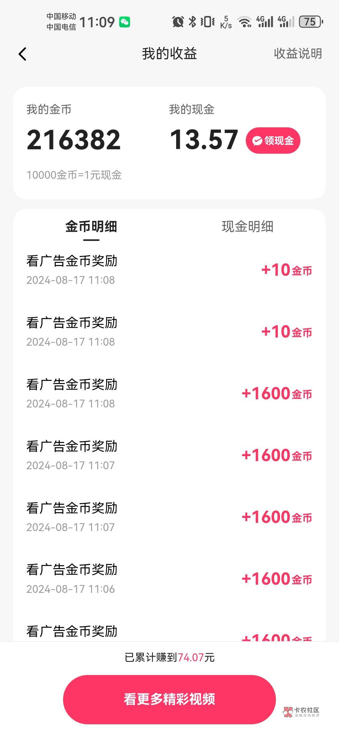 我这个号真奇怪，快手1拖10拉满看半小时后就黑了变10金币，但过5分钟就可以拉满，强制14 / 作者:恭喜发财zy / 