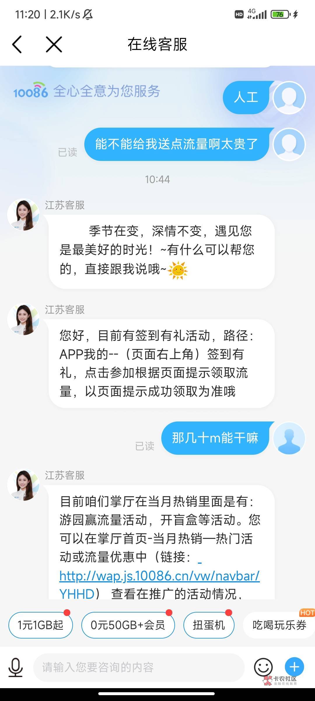 笑死，刚刚想去问移动要点流量用的，然后没给我我就去投诉了结果半小时不到给我打电话62 / 作者:麻将胡了222 / 