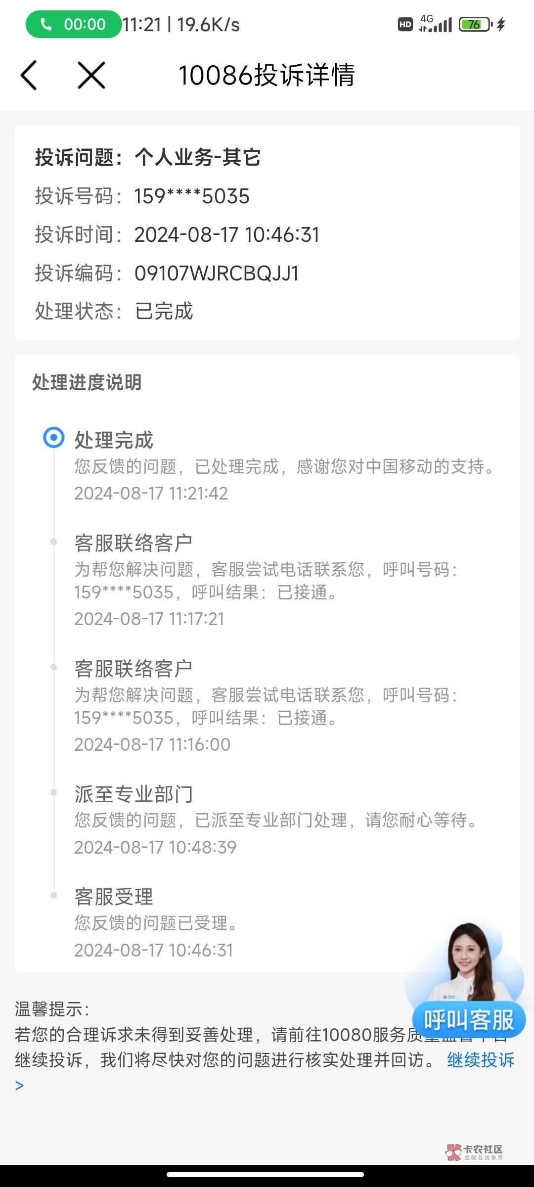 笑死，刚刚想去问移动要点流量用的，然后没给我我就去投诉了结果半小时不到给我打电话85 / 作者:麻将胡了222 / 