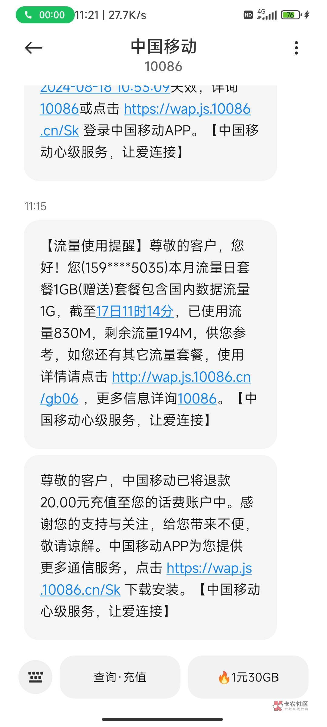 笑死，刚刚想去问移动要点流量用的，然后没给我我就去投诉了结果半小时不到给我打电话15 / 作者:麻将胡了222 / 