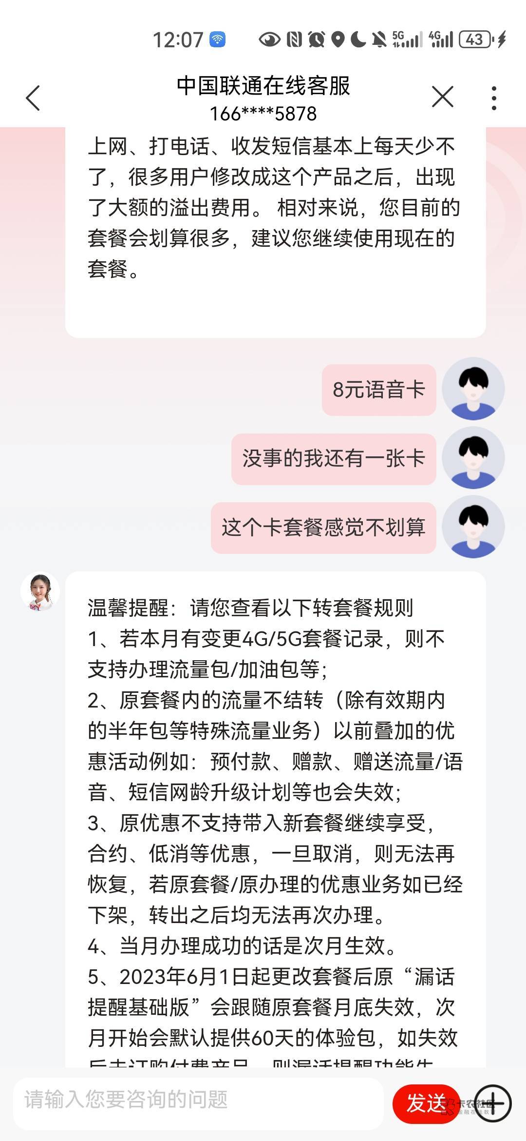 联通换保号套餐这么轻松吗，我还以为要投诉

53 / 作者:嬴胡亥 / 