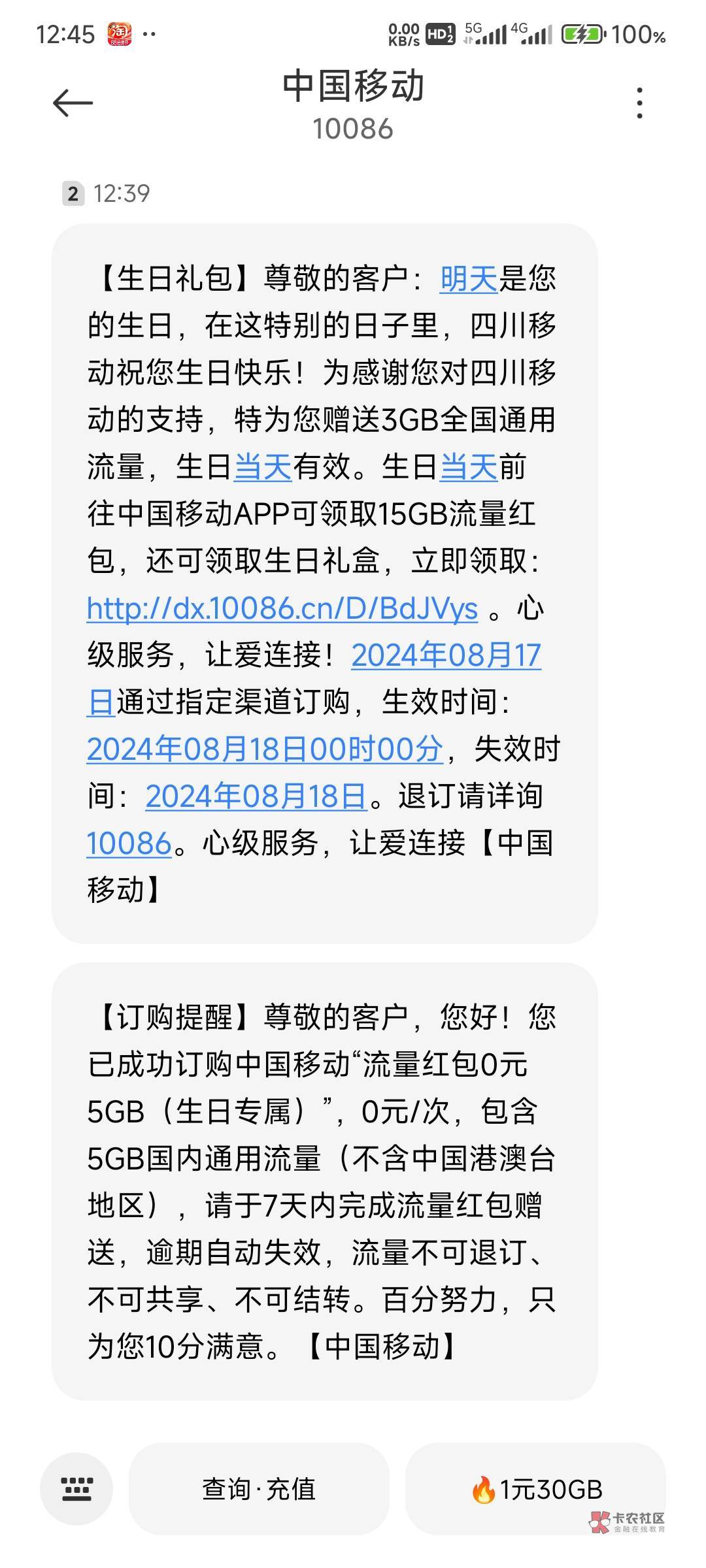 移动生日礼盒，我领的话费礼盒8.8话费红包，其他的礼盒貌似没什么用


67 / 作者:那个女孩呀 / 