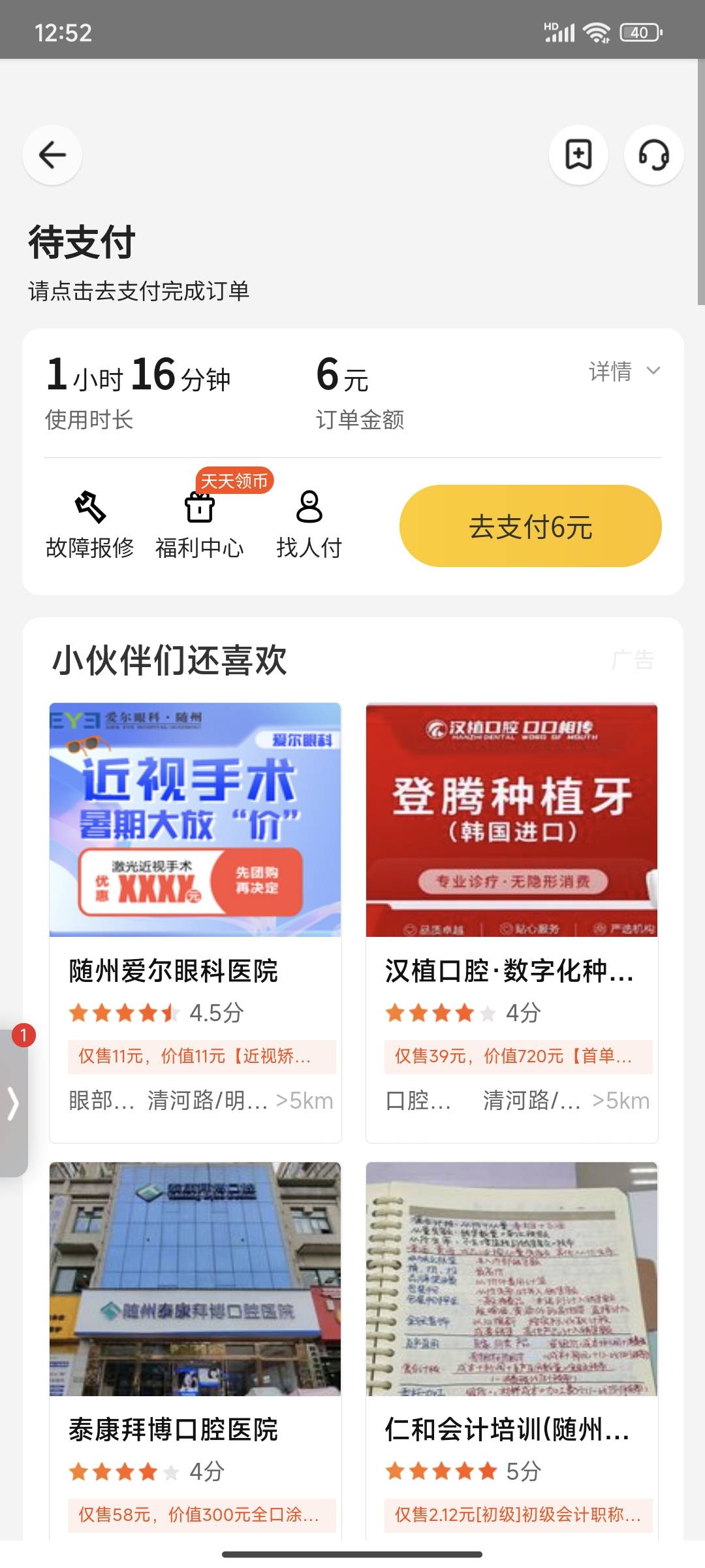 现在外面租充电宝简直就是暴利行业啊，1小时16分钟收费6块钱，是真的贵，各位老哥，你96 / 作者:sky嗜血 / 