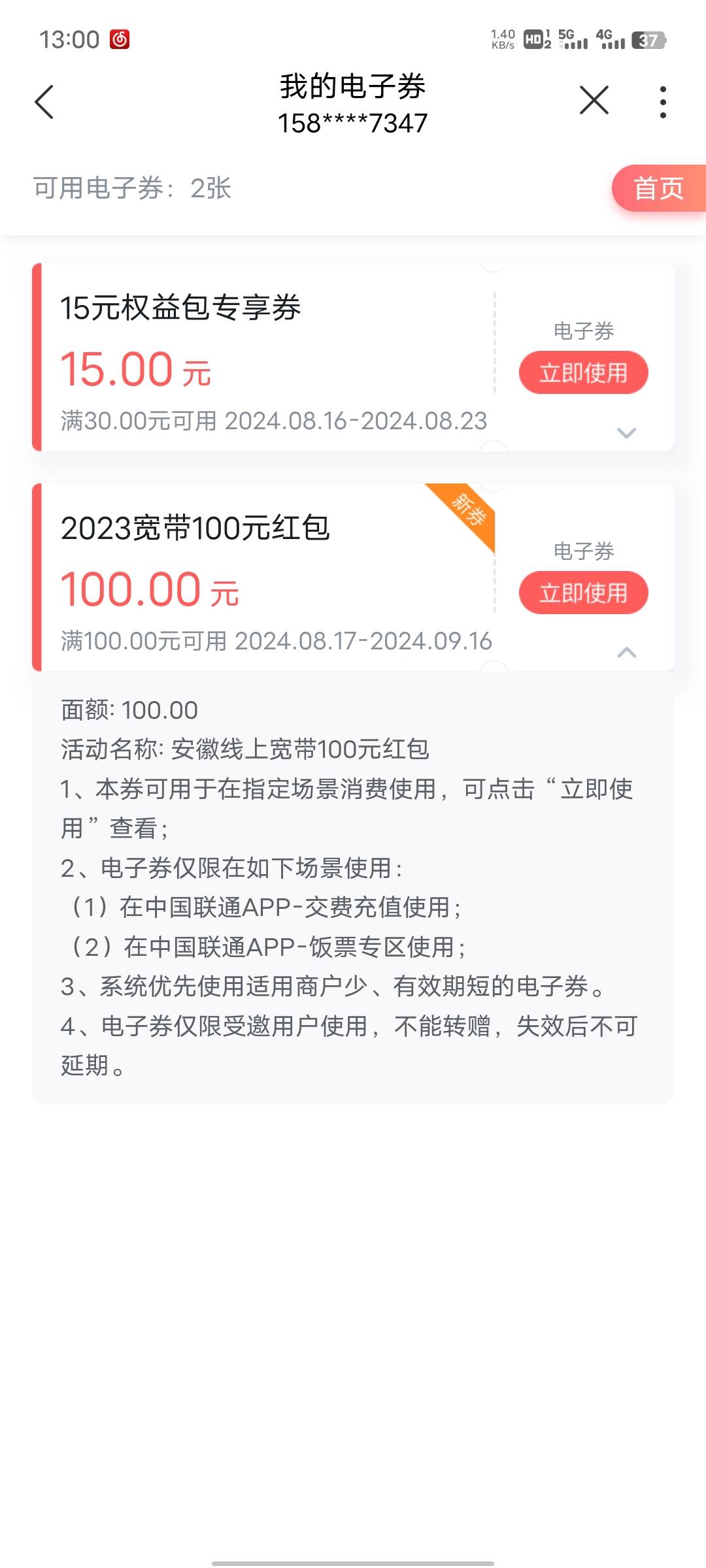 联通支付宝还没黄，有延迟现在 昨天消失订单，今天到的券 地区自己看


81 / 作者:穿透心脏x / 