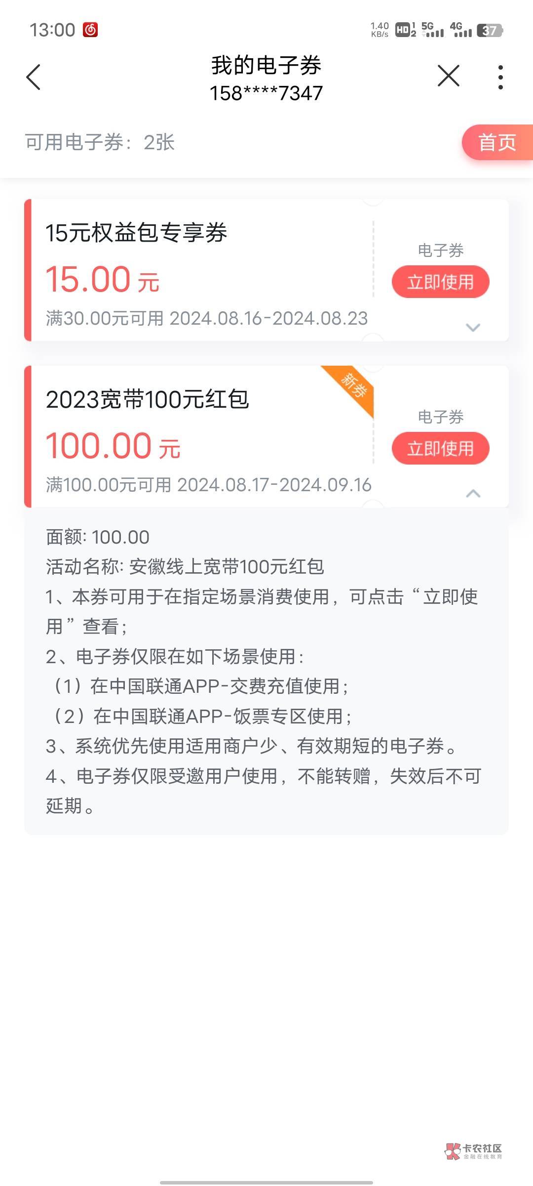 联通支付宝还没黄，有延迟现在 昨天消失订单，今天到的券 地区自己看


70 / 作者:穿透心脏x / 