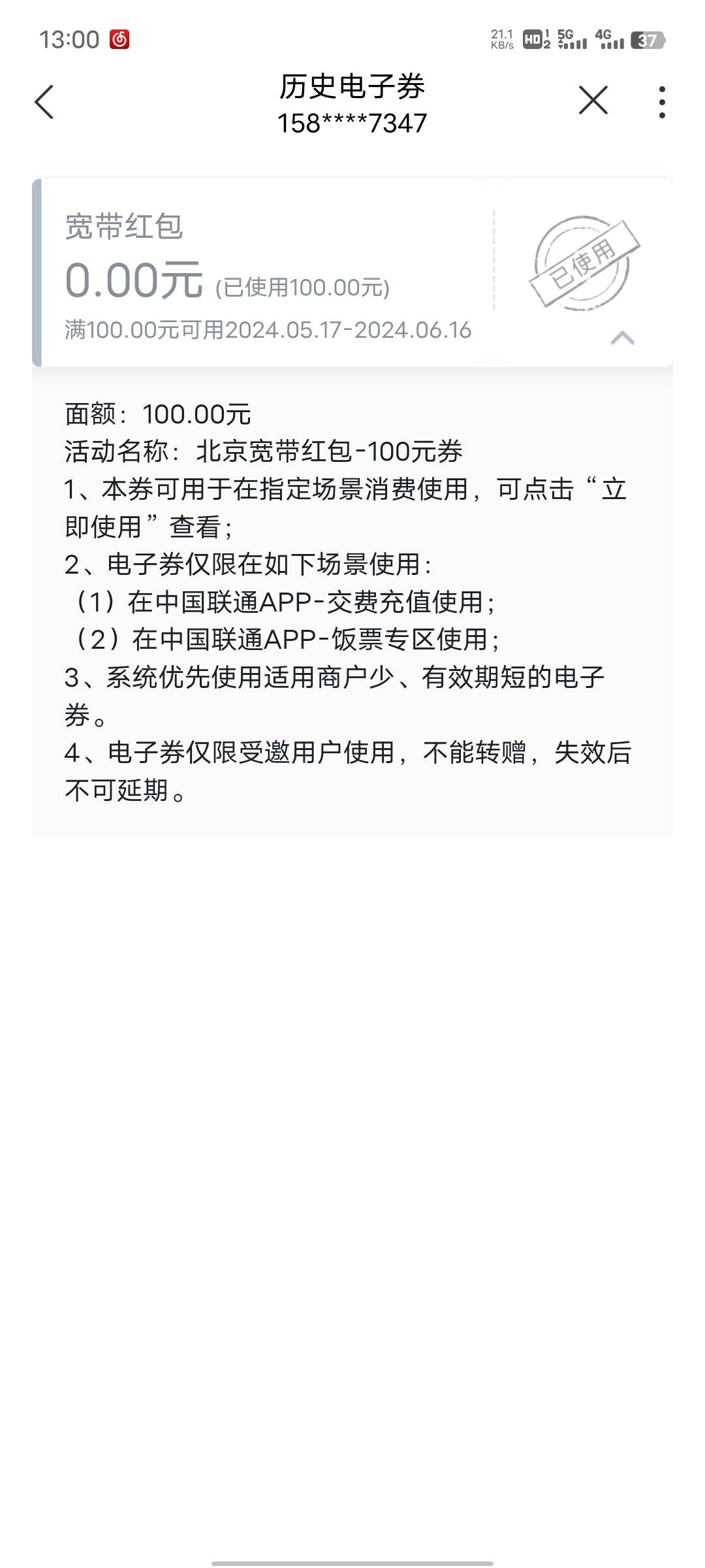 联通支付宝还没黄，有延迟现在 昨天消失订单，今天到的券 地区自己看


76 / 作者:穿透心脏x / 