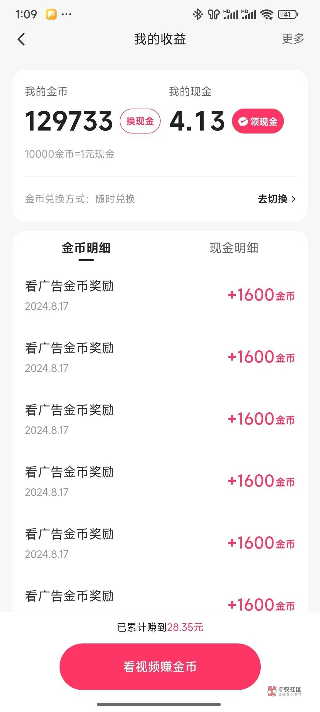 快手23个广告，最高500多，最低70多，还能看？

91 / 作者:老司机88 / 