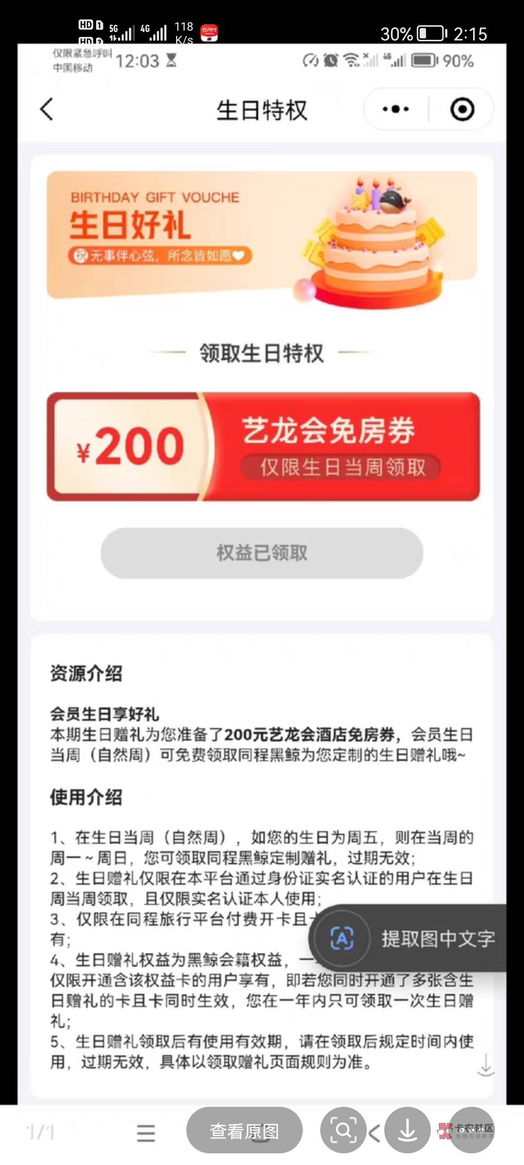 艺龙200酒店券，出了，生日当天的老哥可以弄下，100润左右，大毛


37 / 作者:人是盲目的 / 