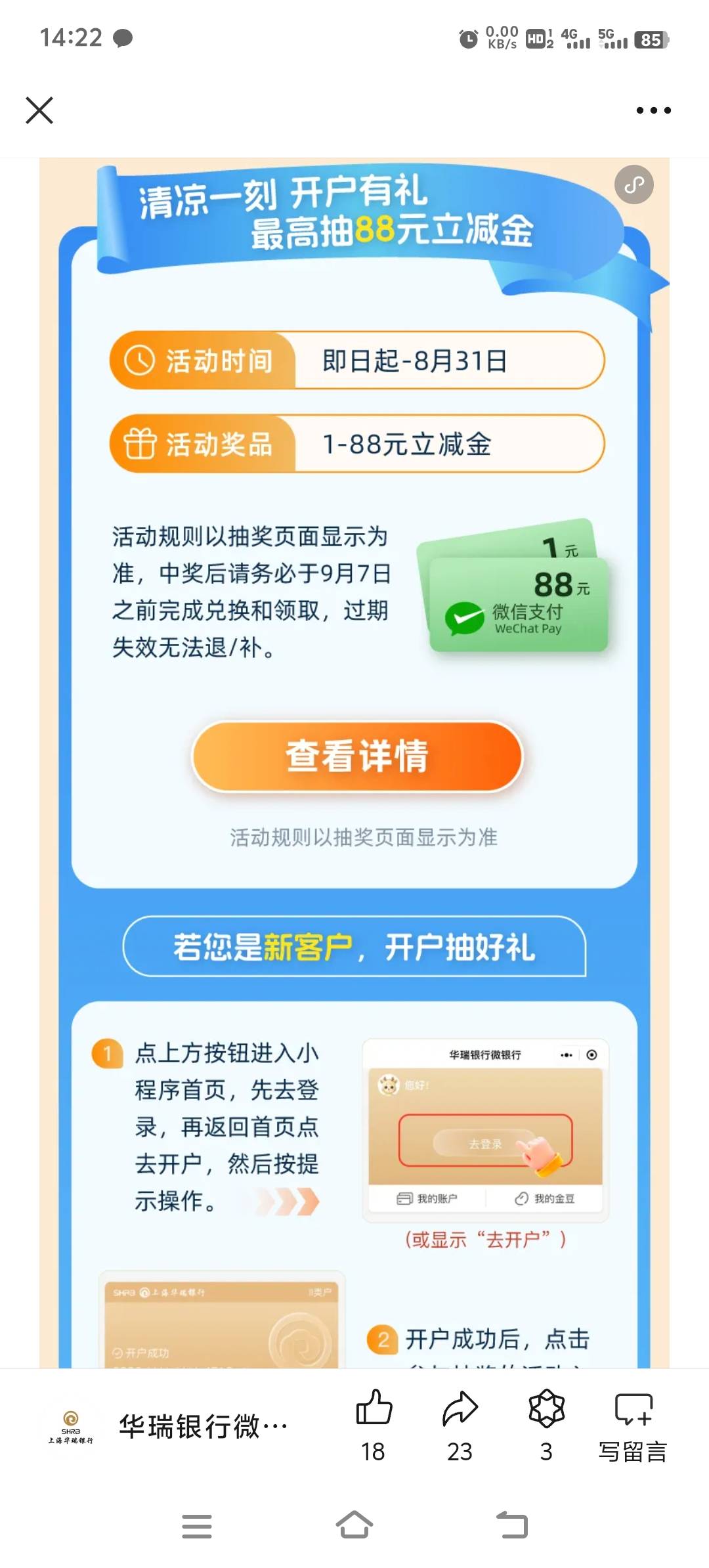 华瑞银行（领过W视）



79 / 作者:胡子8888 / 