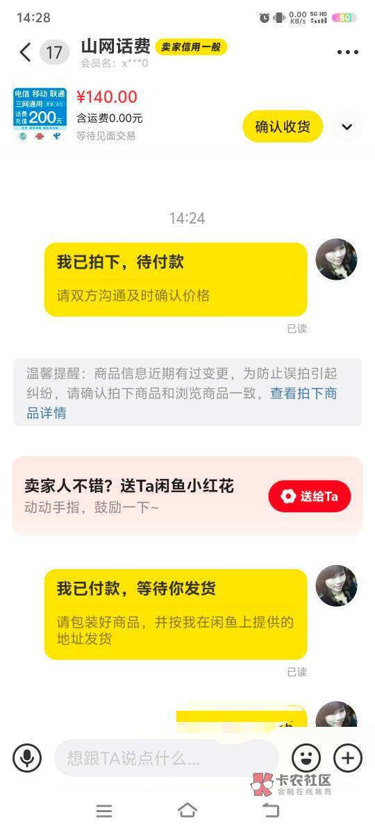 老哥闲鱼这些充话费会不会是骗子？有没有充过的？？

24 / 作者:撸毛打狗 / 