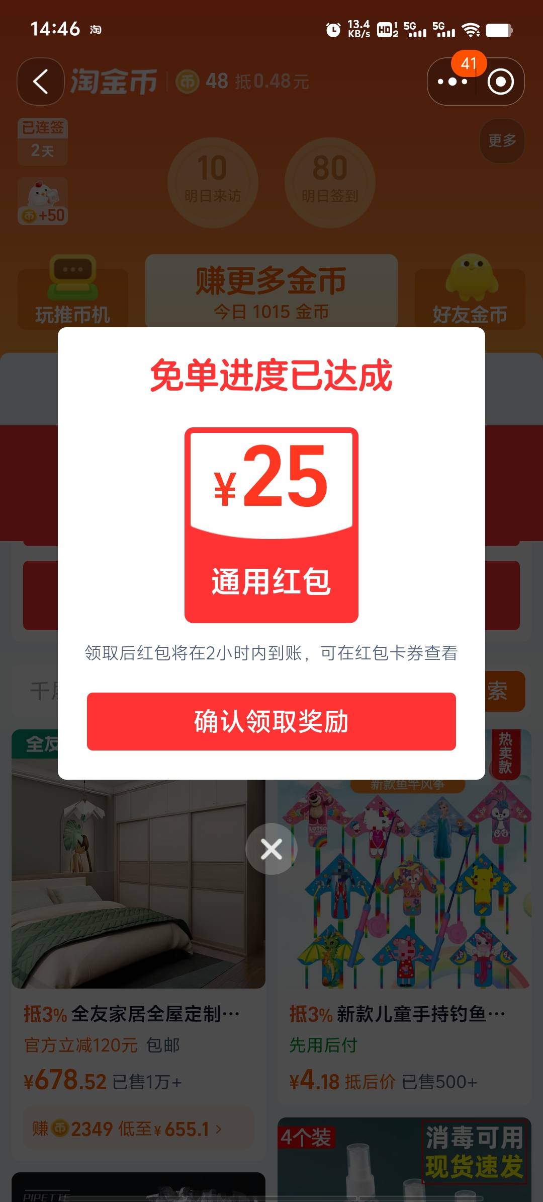 淘宝app淘金币拿免单通用红包活动84 / 作者:潘多拉的春天 / 