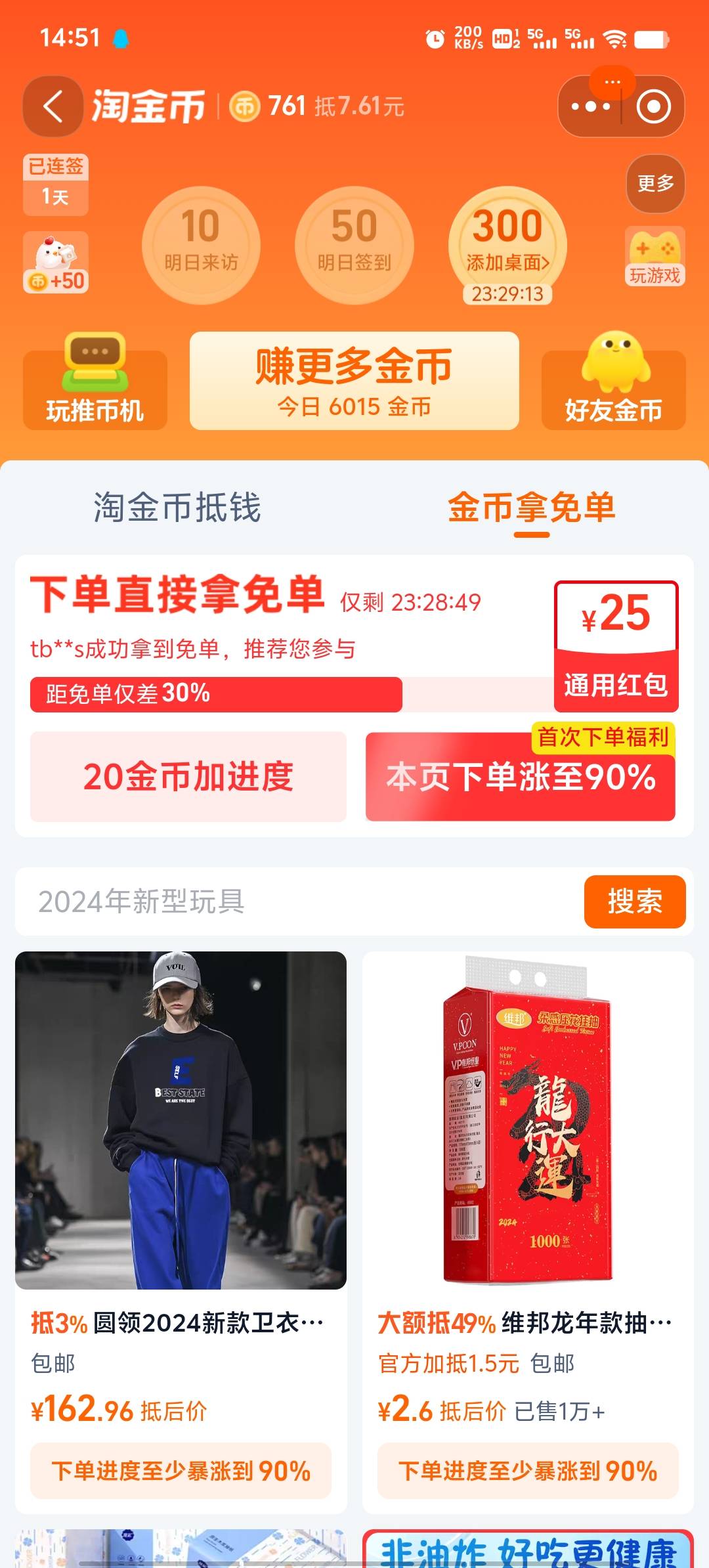 淘宝app淘金币拿免单通用红包活动82 / 作者:潘多拉的春天 / 