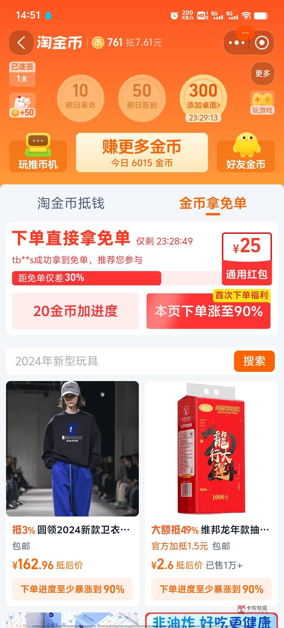 淘宝app淘金币拿免单通用红包活动15 / 作者:潘多拉的春天 / 