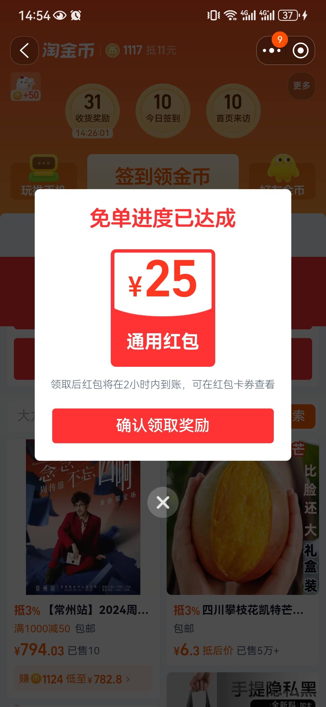 淘宝app淘金币拿免单通用红包活动64 / 作者:路曼曼其修远兮 / 