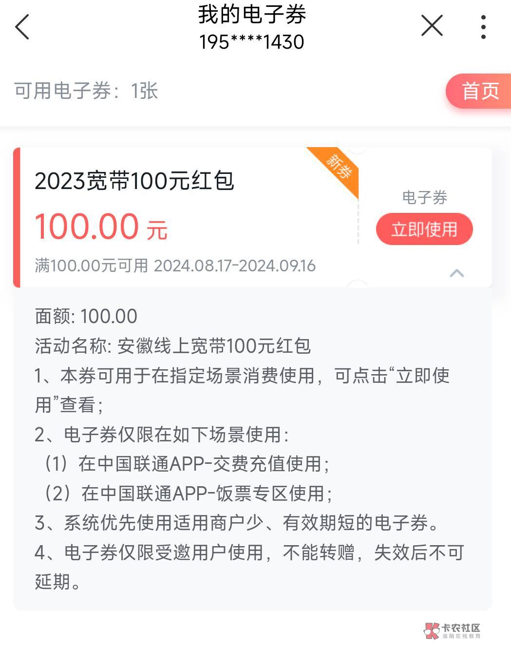 安徽8-4号的，早上消失没给以为没了，刚给，延迟了。

11 / 作者:鱼的第八秒 / 